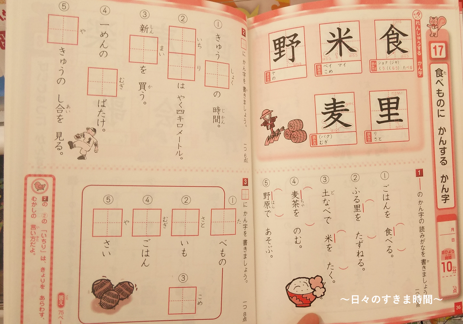 ダイソー漢字ノート